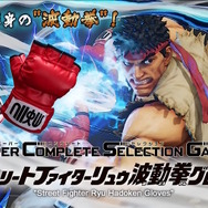 リュウになりきれる「波動拳グローブ」本日20日16時から予約開始!センサー搭載、正確な動きで“4つの技”を繰り出せる