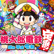 『桃鉄 令和定番』累計出荷本数が400万本を突破！無料アプデで『教育版』でも好評の「虫メガネで解説機能」を追加