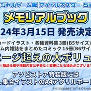 『アイマス SideM』8年分の思い出が詰まったメモリアルブックが発売決定！合計6,000ページ（広辞苑の約2倍）の大ボリュームに
