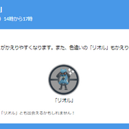 激レアな“色違いリオル”は絶対欲しい！「ふかの日」イベント重要ポイントまとめ【ポケモンGO 秋田局】