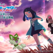 「アニポケ」本日21日放送回にて、『ポケモンSV』で使えるあいことば公開へ！“とあるポケモン”をプレゼント