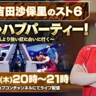 霊長類最強「吉田沙保里」が降臨!視聴者参加型の『ストリートファイター6』バトルハブパーティーが7月27日に配信決定
