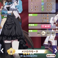 『ウマ娘』メジロラモーヌに勝負服実装！大人びた妖艶さ見せる、“魔性の青鹿毛”も納得のデザイン