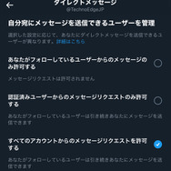 TwitterがDM有料化、1日の上限超えると有料Twitter Blue課金必須へ
