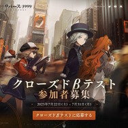 中国で『原神』『アークナイツ』らに迫る話題作『リバース：1999』、早くも日本上陸！スマホ/PC向けのCBT開催決定