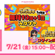 『アリスギア』全国61箇所にアクトレスが出現！各地の隊長が力を合わせる「リアルスカウト任務」スタート