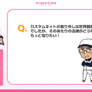 『アリスギア』全国61箇所にアクトレスが出現！各地の隊長が力を合わせる「リアルスカウト任務」スタート