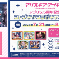 『アリスギア』全国61箇所にアクトレスが出現！各地の隊長が力を合わせる「リアルスカウト任務」スタート