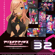 『アリスギア』全国61箇所にアクトレスが出現！各地の隊長が力を合わせる「リアルスカウト任務」スタート