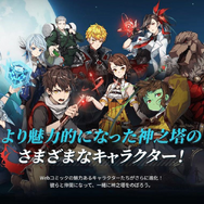 『神之塔：NEW WORLD』の開発者へインタビュー！「13年の歴史を持つ原作の集大成となるようなゲームを目指す」