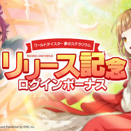 新作リズムゲーム『ワールドダイスター 夢のステラリウム』が配信開始！にじさんじ・社築による生配信も決定