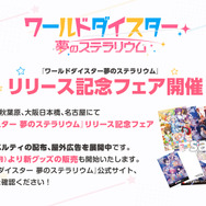 新作リズムゲーム『ワールドダイスター 夢のステラリウム』が配信開始！にじさんじ・社築による生配信も決定
