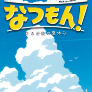 『なつもん! 20世紀の夏休み』ナレーションを担当する俳優・藤木直人さんのコメント映像が到着!エンディングにも複数のパターンが