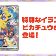 ポケカ』WCS 2023開催記念デッキ「ピカチュウ」の追加抽選販売が