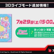 『バンドリ!』Roseliaメンバーの水着は見逃せない!待望の「夏イベント」や「キラフェス」などの最新情報発表