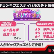 『バンドリ!』Roseliaメンバーの水着は見逃せない!待望の「夏イベント」や「キラフェス」などの最新情報発表