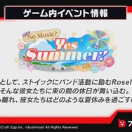 『バンドリ!』Roseliaメンバーの水着は見逃せない!待望の「夏イベント」や「キラフェス」などの最新情報発表