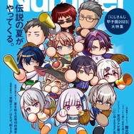 「にじさんじ」メンバーが“パワ体”になって裏表紙を飾る！8月3日発売「Number」でにじさんじ甲子園が大特集