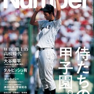 「にじさんじ」メンバーが“パワ体”になって裏表紙を飾る！8月3日発売「Number」でにじさんじ甲子園が大特集