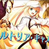 『FGO』水着サーヴァント発表！まずは「★5 キャストリア」「★4 クロエ」「★4 鈴鹿御前」が先行公開