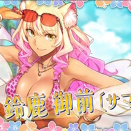 『FGO』水着サーヴァント発表！まずは「★5 キャストリア」「★4 クロエ」「★4 鈴鹿御前」が先行公開