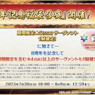 『FGO』8周年福袋は、5周年以降の「男女」×「リリース順」の12種類！ オベロンやモルガン、テスカトリポカも