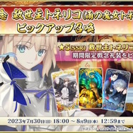 『FGO』8周年サーヴァント「救世主トネリコ」発表！第3再臨で「水妃モルガン」に変身