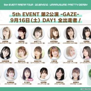 『ウマ娘』が初めてリアル脱出ゲームとコラボ！「5th EVENT 第2公演 -GAZE-」追加情報も見逃せない―“ぱかライブTV Vol.31”まとめ