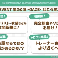 『ウマ娘』が初めてリアル脱出ゲームとコラボ！「5th EVENT 第2公演 -GAZE-」追加情報も見逃せない―“ぱかライブTV Vol.31”まとめ