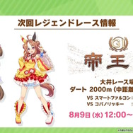 『ウマ娘』“ぱかライブTV Vol.31”ゲーム新情報まとめ！待望の2.5周年キャンペーン予告、凱旋門賞シナリオ新楽曲も