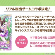 『ウマ娘』が初めてリアル脱出ゲームとコラボ！「5th EVENT 第2公演 -GAZE-」追加情報も見逃せない―“ぱかライブTV Vol.31”まとめ