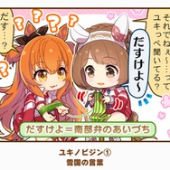 『ウマ娘』の最人気「1コマ」は、かつての青春を思い出させるあの1枚！ 144名が選ぶ珠玉のベスト10コマを発表【アンケ結果】