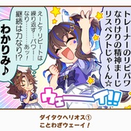 『ウマ娘』の最人気「1コマ」は、かつての青春を思い出させるあの1枚！ 144名が選ぶ珠玉のベスト10コマを発表【アンケ結果】