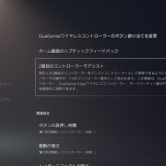 PS5本体アップデートのベータ版配信！アシストコントローラーやゲームヘルプの改善、大容量M.2 SSDへの対応など追加