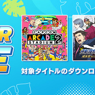 『モンハンワールド:アイスボーン』や『逆転裁判』シリーズなどが大幅割引!「CAPCOM SUMMER SALE」のラインナップに名作が続々追加