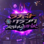 豊富すぎるギミックやアクションが楽しすぎて止め時が見つからない！シリーズ最新作『ラチェット&クランク パラレル・トラブル』PC版プレイレポ【特集】