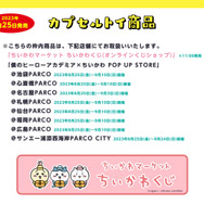 「ヒロアカ」×「ちいかわ」コラボ再び!ナガノ氏の描き下ろしイラストを使用したグッズがどれも可愛い