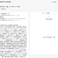 セクシー女子プロレスゲーム復活？ コナミが『ランブルローズ』の商標を出願