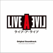 『LIVE A LIVE オリジナル・サウンドトラック (再発売)』 各種サービスでダウンロード販売&ストリーミング配信開始!