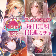 『ヘブバン』をはじめるなら今がベスト！最大151連ガチャ無料も発表された『ヘブンバーンズレッド1.5thフェス』現地レポート