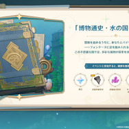 『原神』Ver.4.0予告番組まとめ！フォンテーヌの冒険や水中探索詳細、新武器&聖遺物など情報盛りだくさん