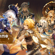 『原神』Ver.4.0予告番組まとめ！フォンテーヌの冒険や水中探索詳細、新武器&聖遺物など情報盛りだくさん