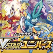 『ポケカ』「VSTARユニバース」の抽選販売が、「あみあみ」で実施中！大会で活躍する人気カードが多数収録されたハイクラスパック