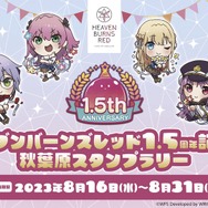 『ヘブバン』をはじめるなら今がベスト！最大151連ガチャ無料も発表された『ヘブンバーンズレッド1.5thフェス』現地レポート