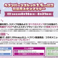 『ヘブバン』をはじめるなら今がベスト！最大151連ガチャ無料も発表された『ヘブンバーンズレッド1.5thフェス』現地レポート