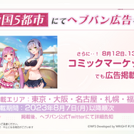 『ヘブンバーンズレッド』1.5周年記念で最大151連ガチャが無料―ゲームバランス再構築で育成時間は半分程度に