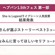 『ヘブバン』をはじめるなら今がベスト！最大151連ガチャ無料も発表された『ヘブンバーンズレッド1.5thフェス』現地レポート