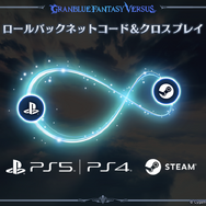 『グラブル』格ゲー最新作、『GBVSR』福原Dにインタビュー！バトルシステム大幅変更の狙いや、βテストを通した今後の調整方針を訊く
