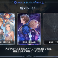 『グラブル』格ゲー最新作、『GBVSR』福原Dにインタビュー！バトルシステム大幅変更の狙いや、βテストを通した今後の調整方針を訊く