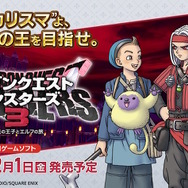 ドラクエモンスターズ3』鳥山明氏描き下ろしのパッケージ ドラクエモンスターズ3』鳥山明氏描き下ろしのパッケージ